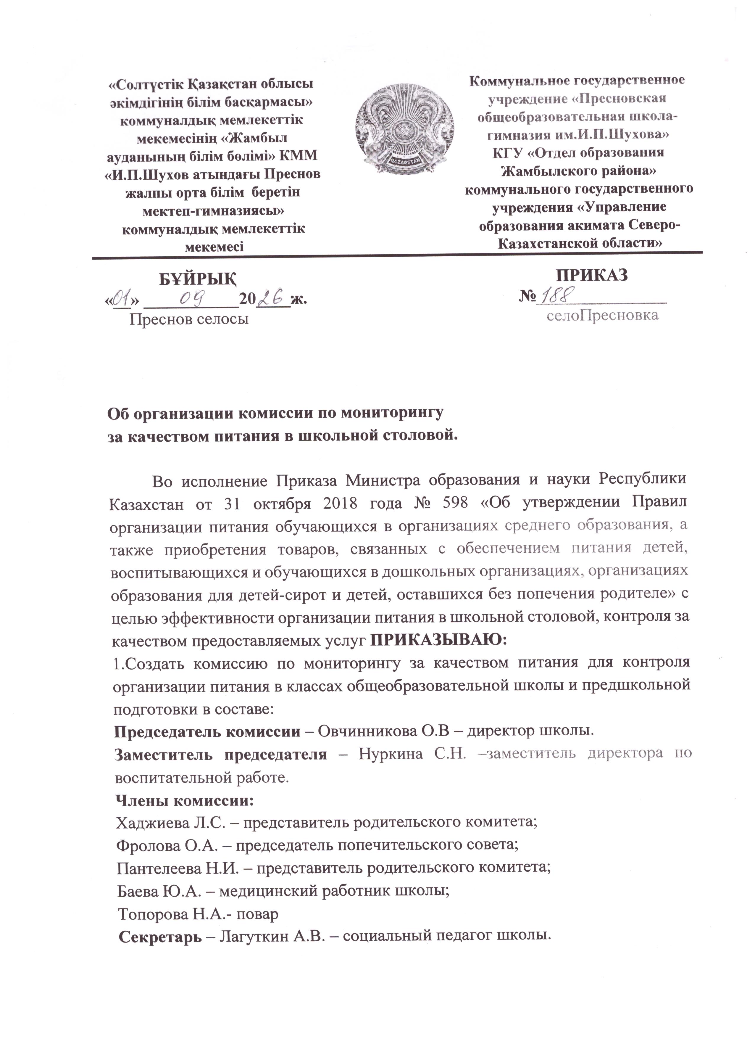1приказ.jpeg