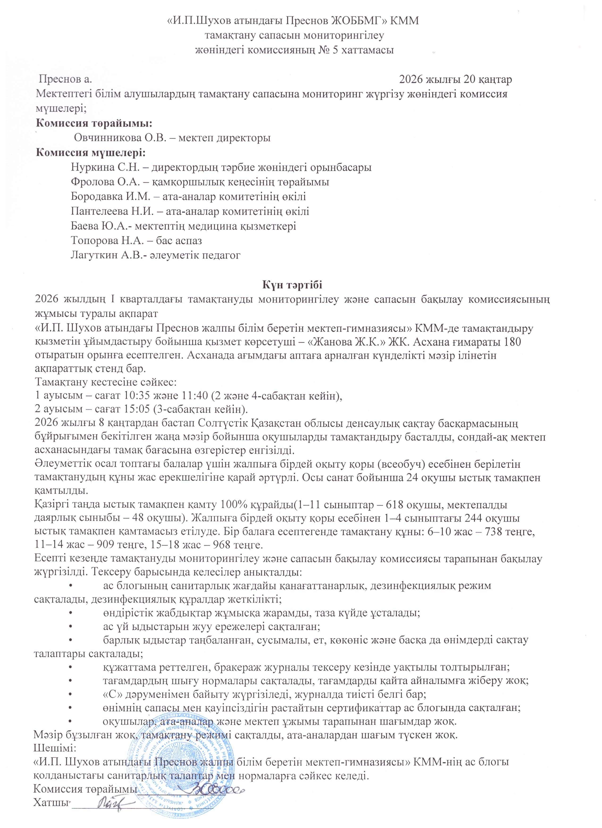 5Протоколказ.jpeg