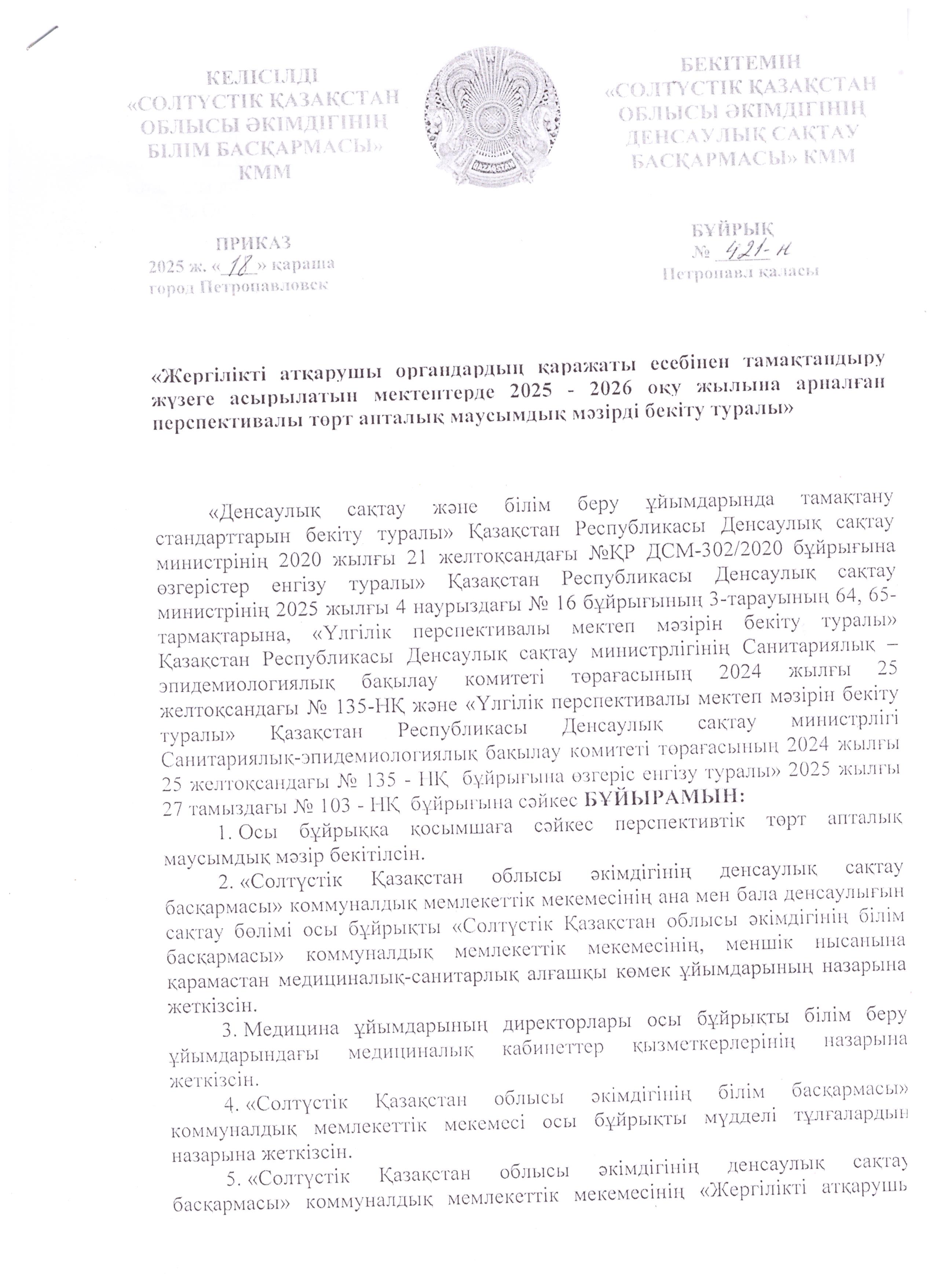Приказ18каз1.jpeg