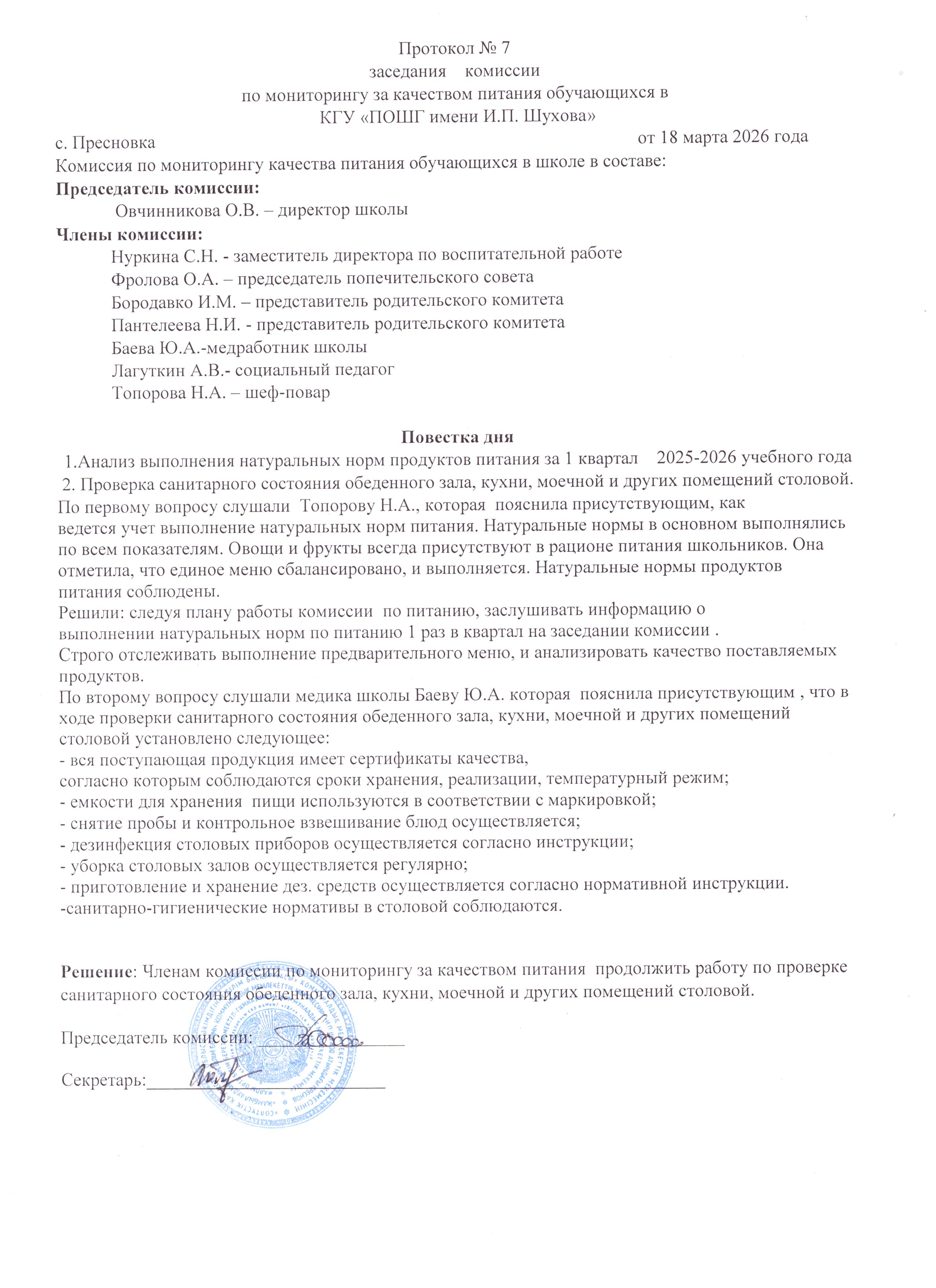 Протокол_7_рус.jpeg