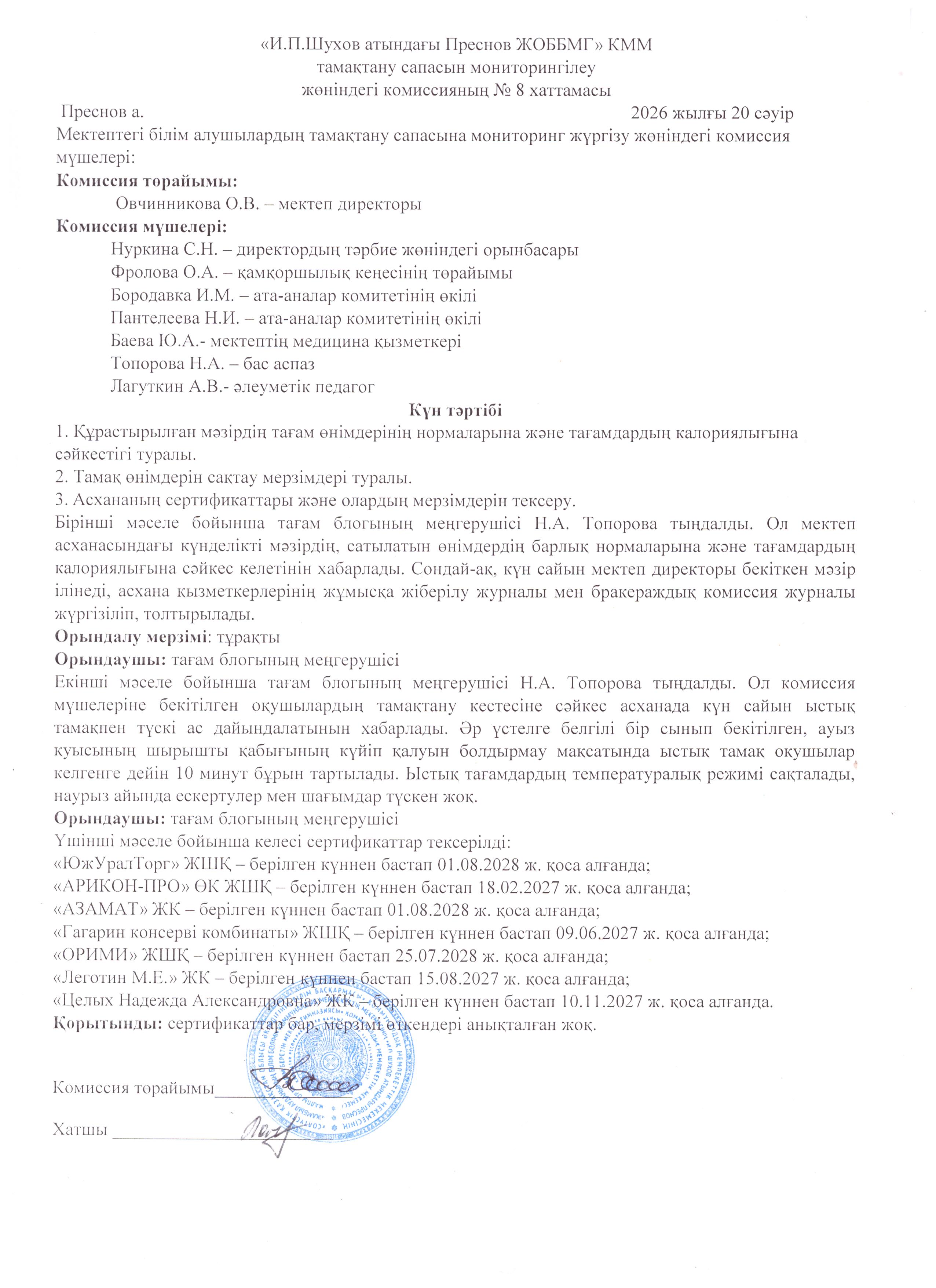 Протокол_апр1рус.jpeg
