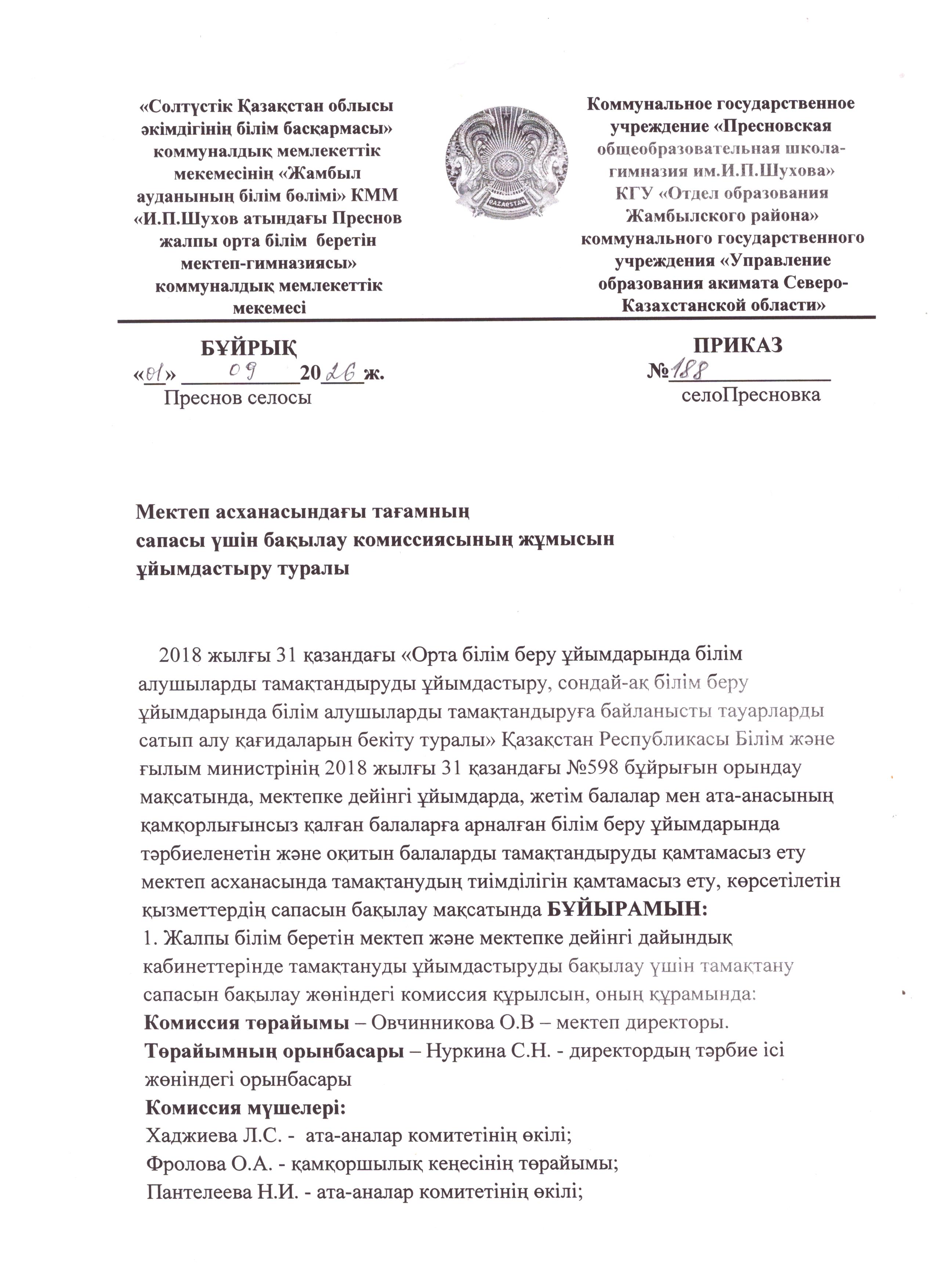 приказ_каз_1х.jpeg