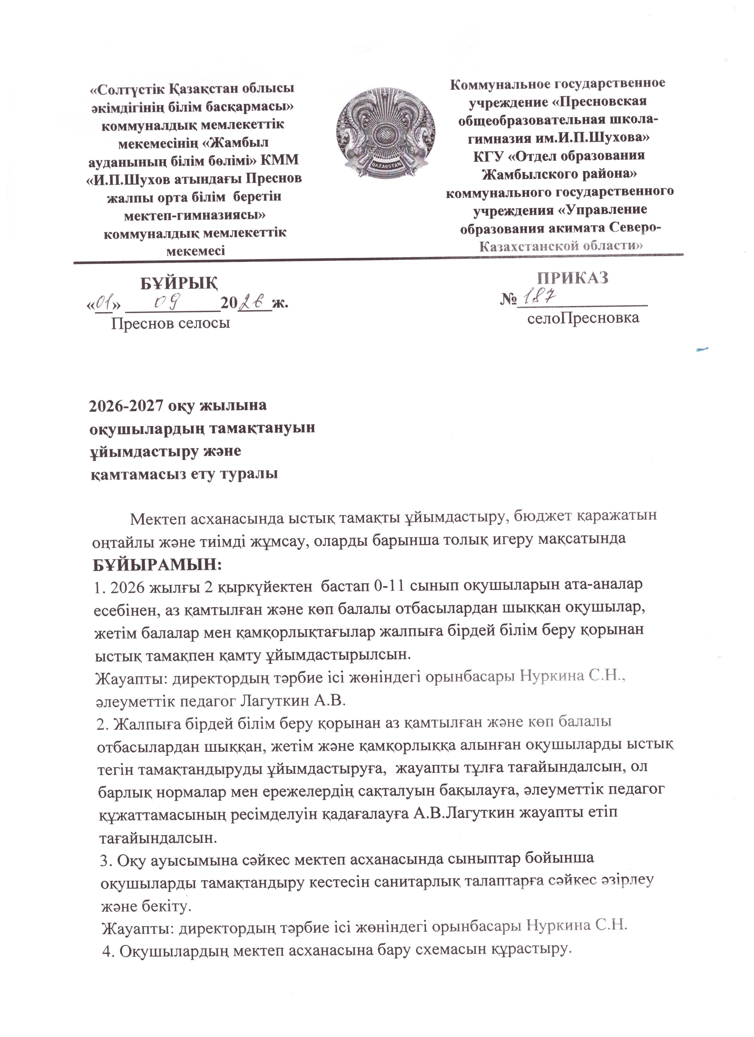 приказ_орг_1_каз.jpeg