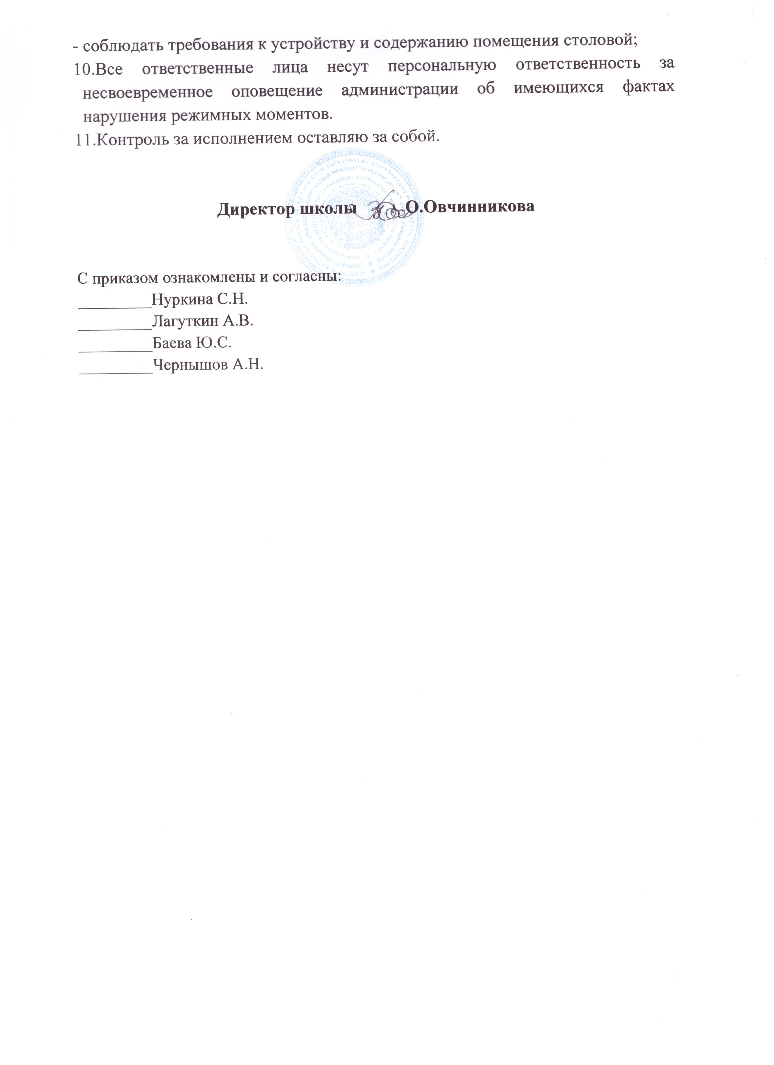 приказ_орг_3.jpeg