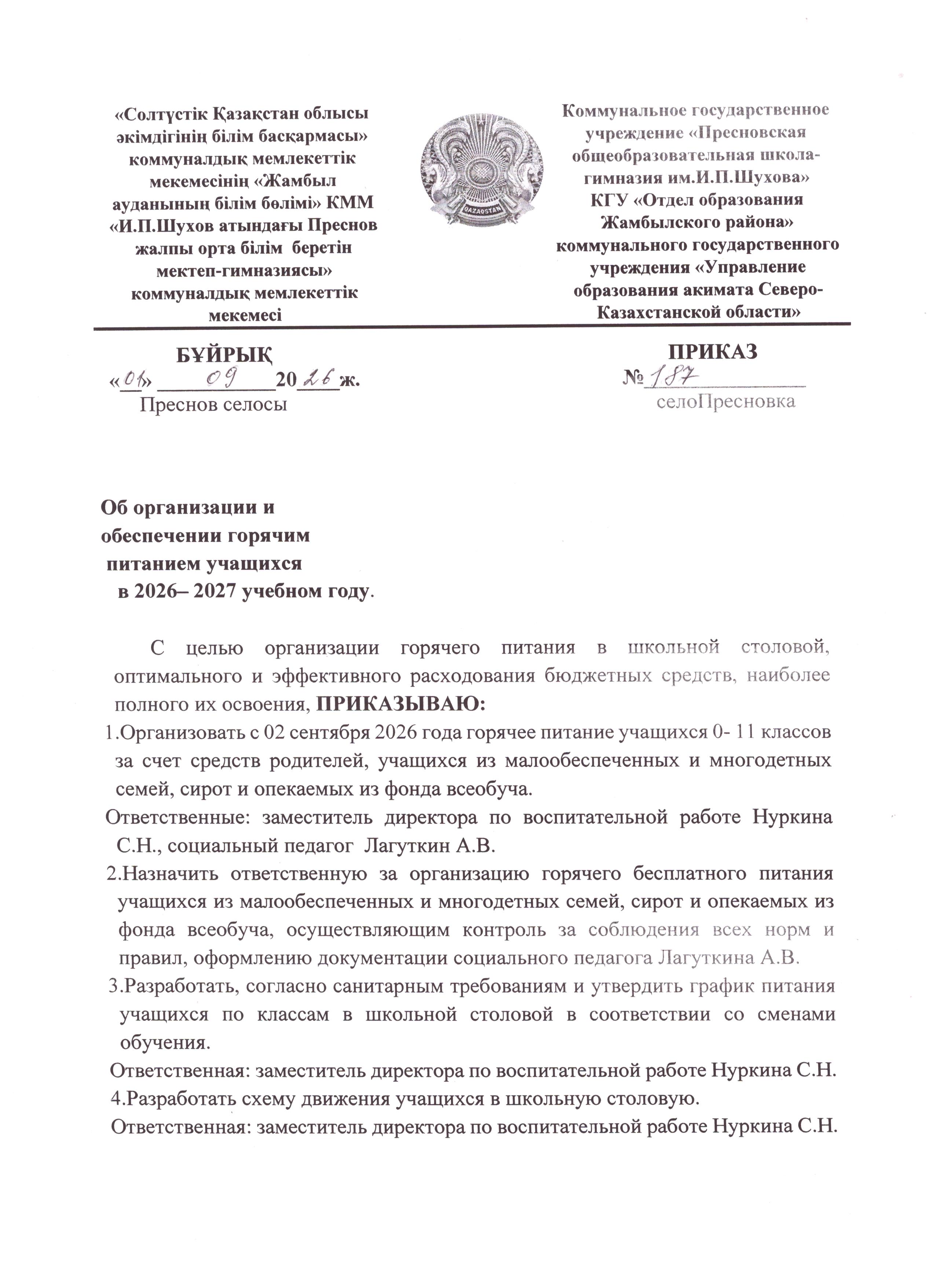 приказ_орг_рус1.jpeg