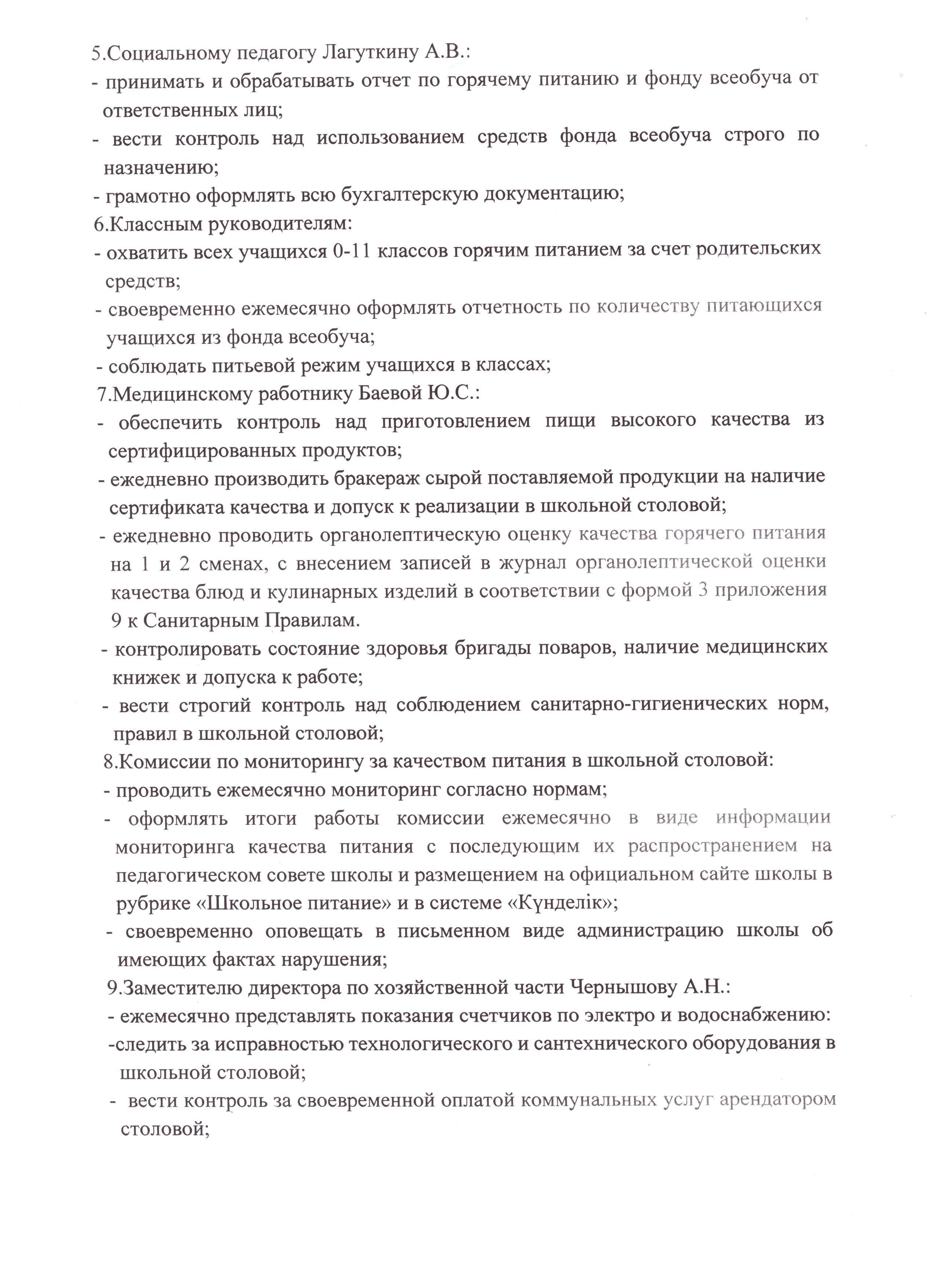 приказ_орг_рус2.jpeg