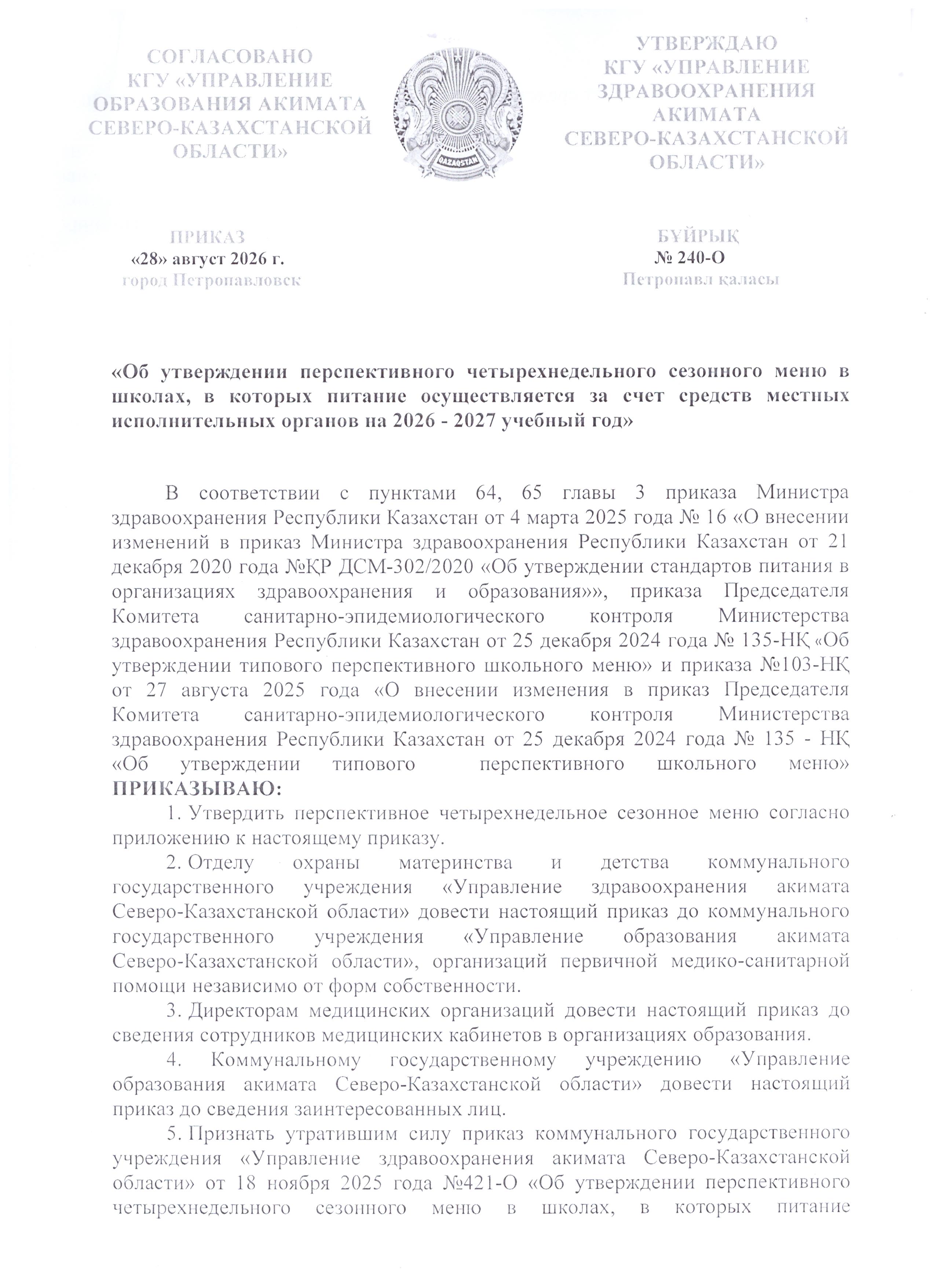 приказ_рус1.jpeg