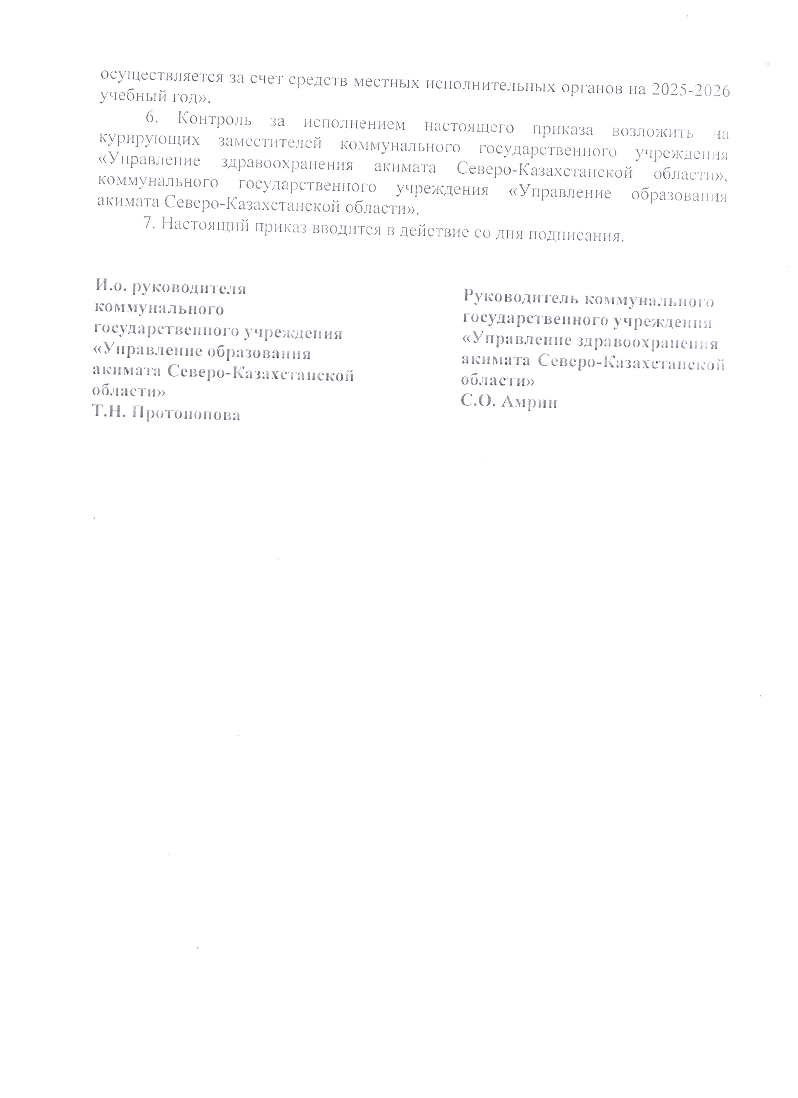 приказ_рус2.jpeg