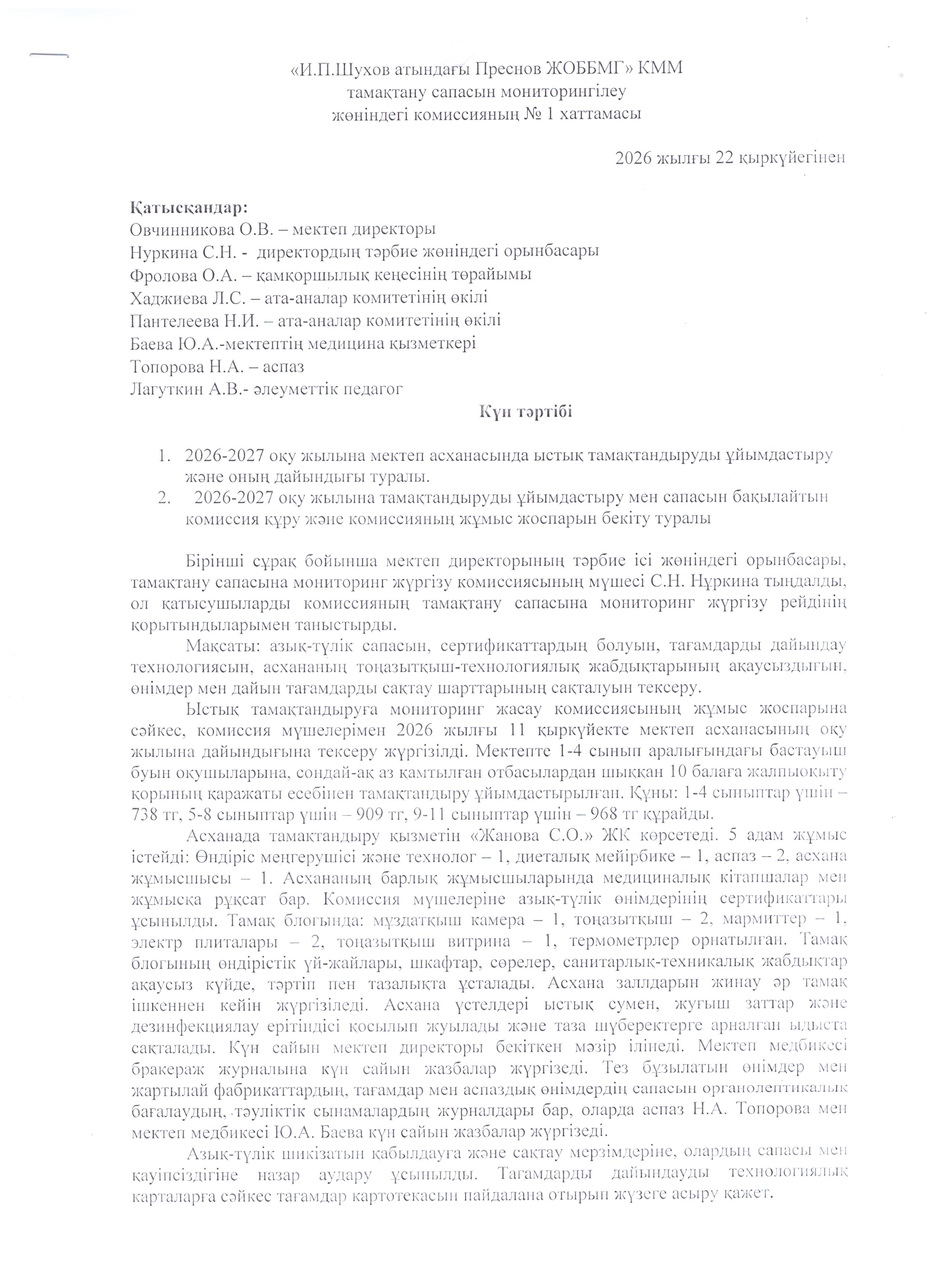 протокол1_каз.jpeg