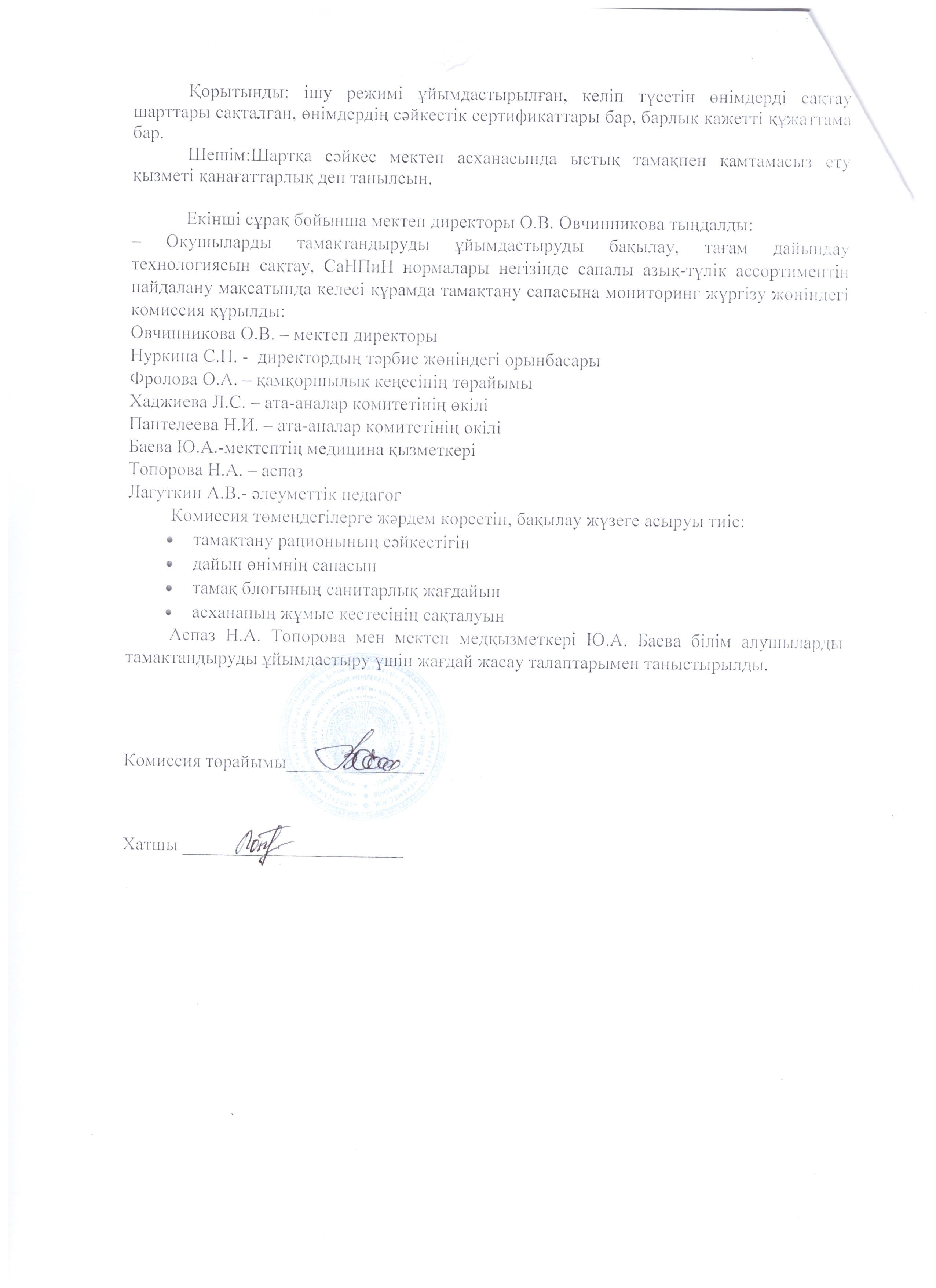 протокол2каз.jpeg