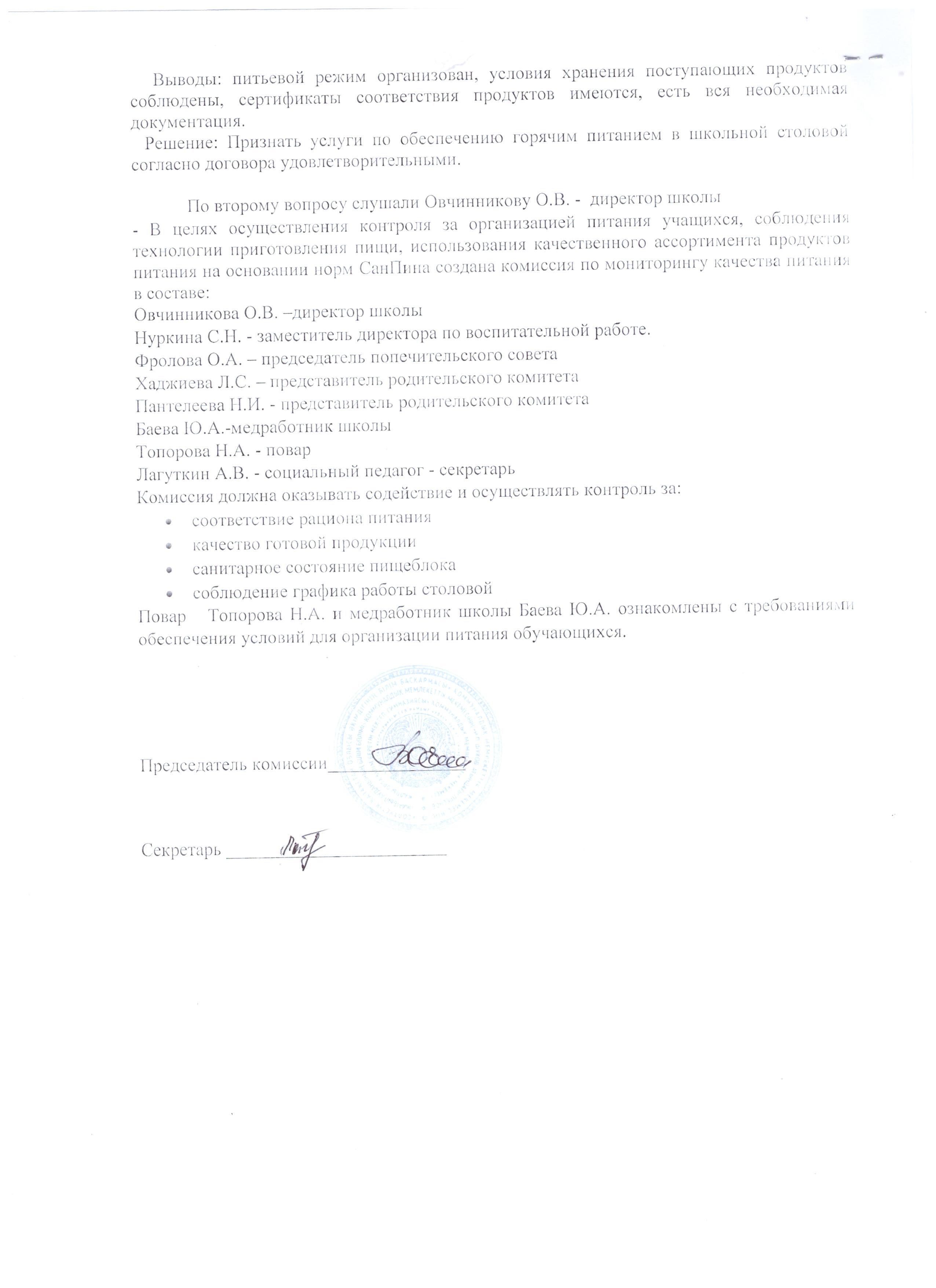 протокол2рус.jpeg