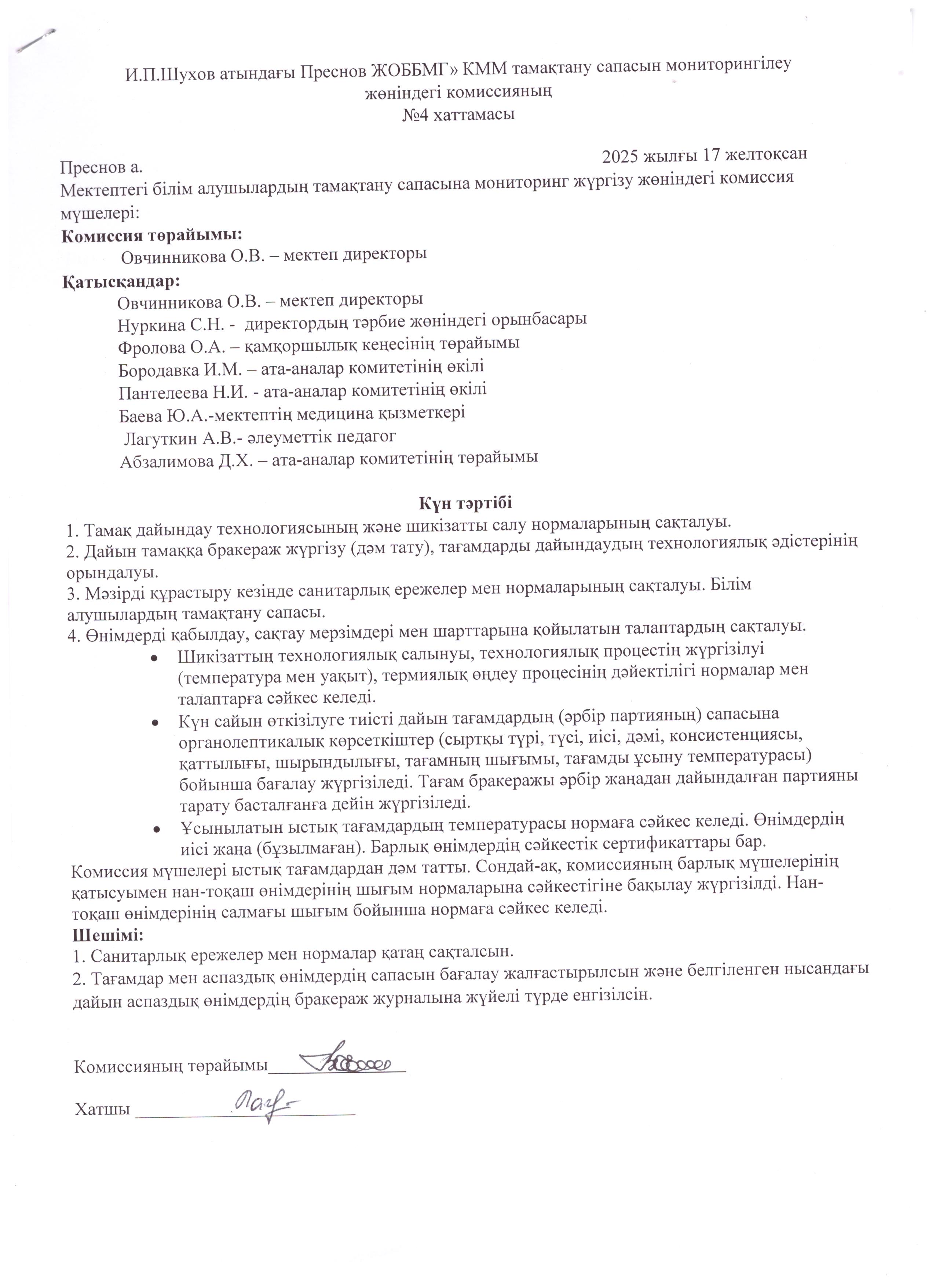 протокол_1каз.jpeg