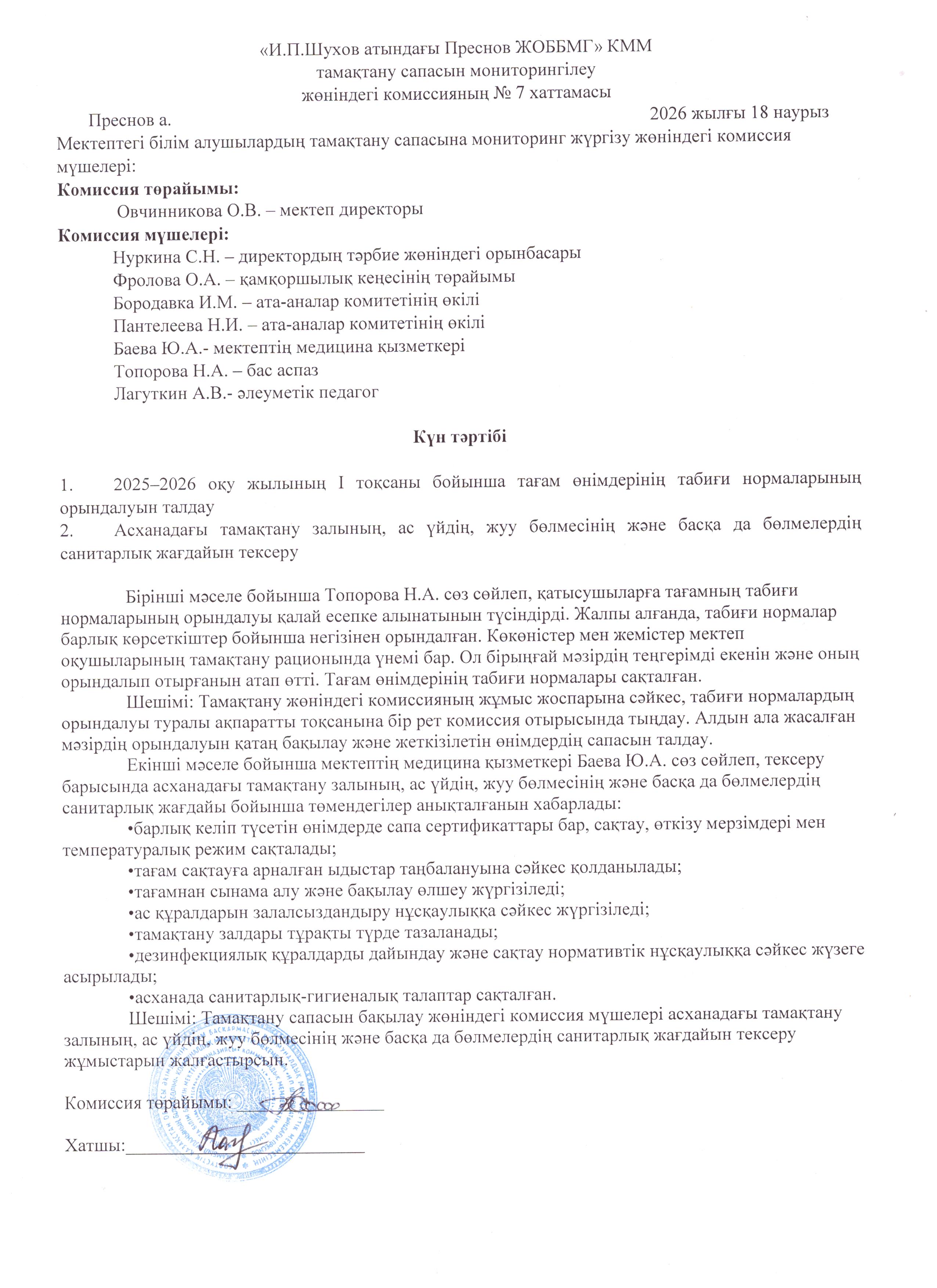 протокол_7_каз.jpeg