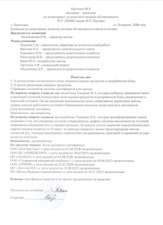 протокол_апр_1_руссс.JPG