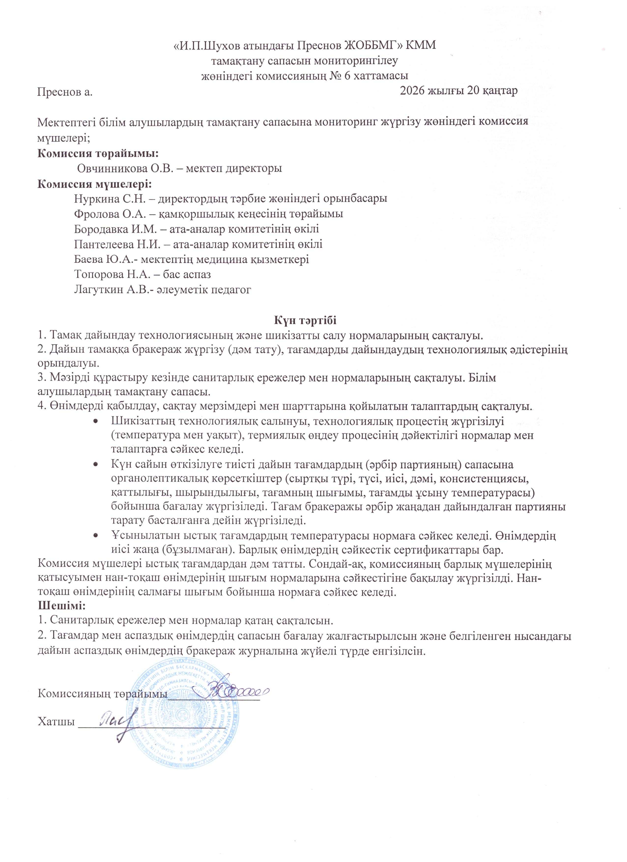 протоколказфев.jpeg